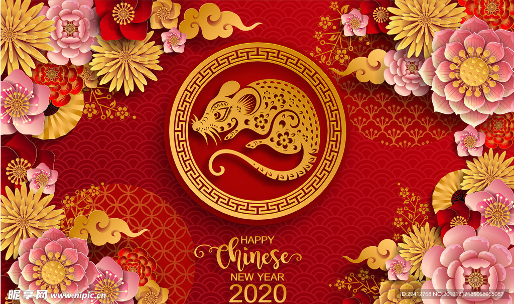 2020新年