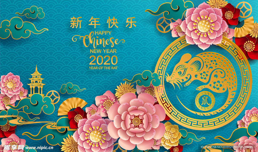 2020新年