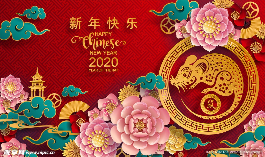 2020新年