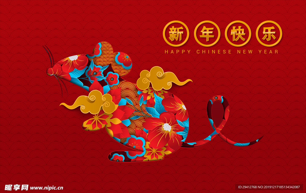 2020新年