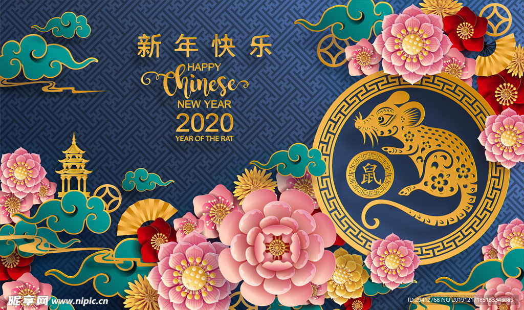 2020新年