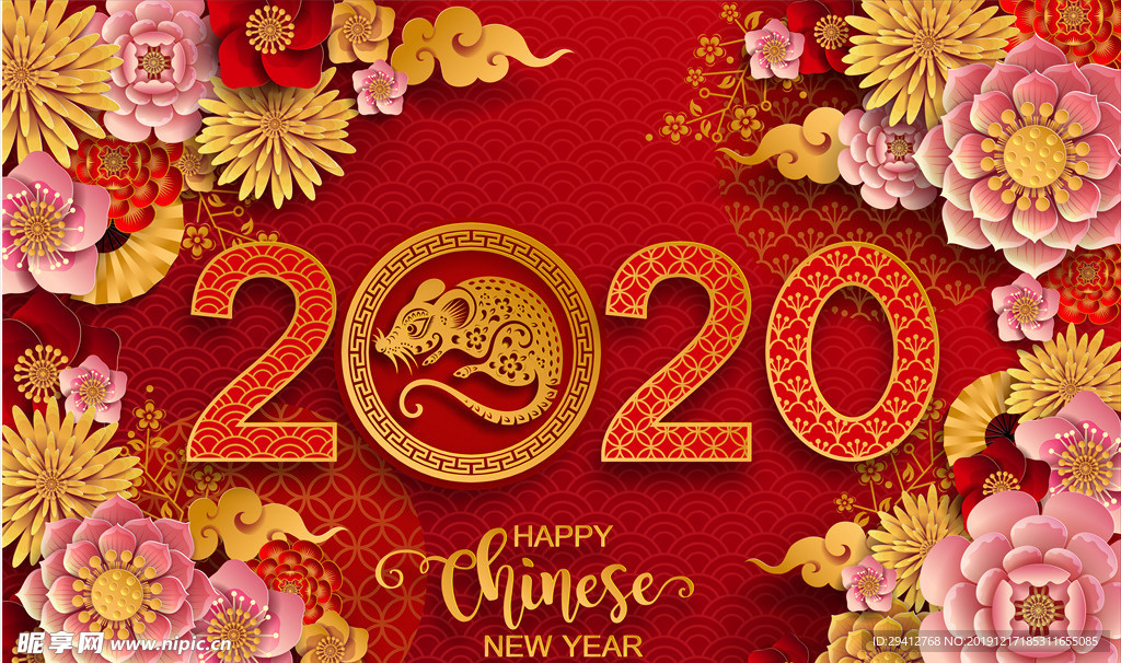 2020新年