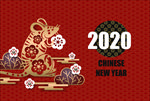 2020新年