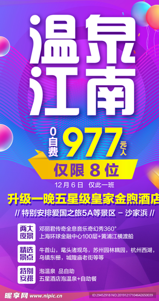 温泉江南