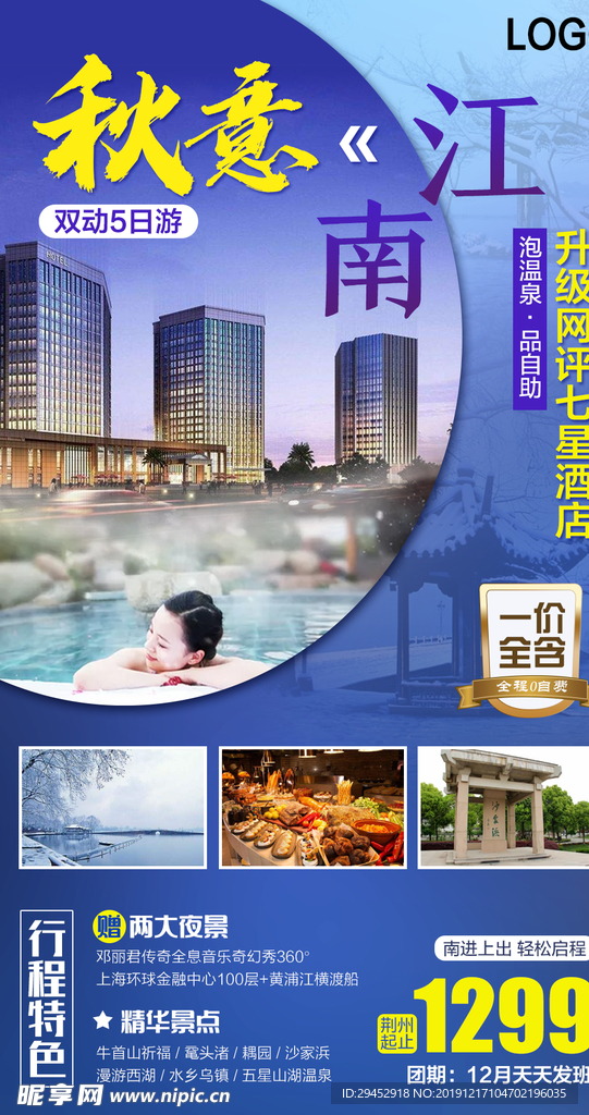 秋意江南