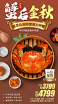 蟹后金秋