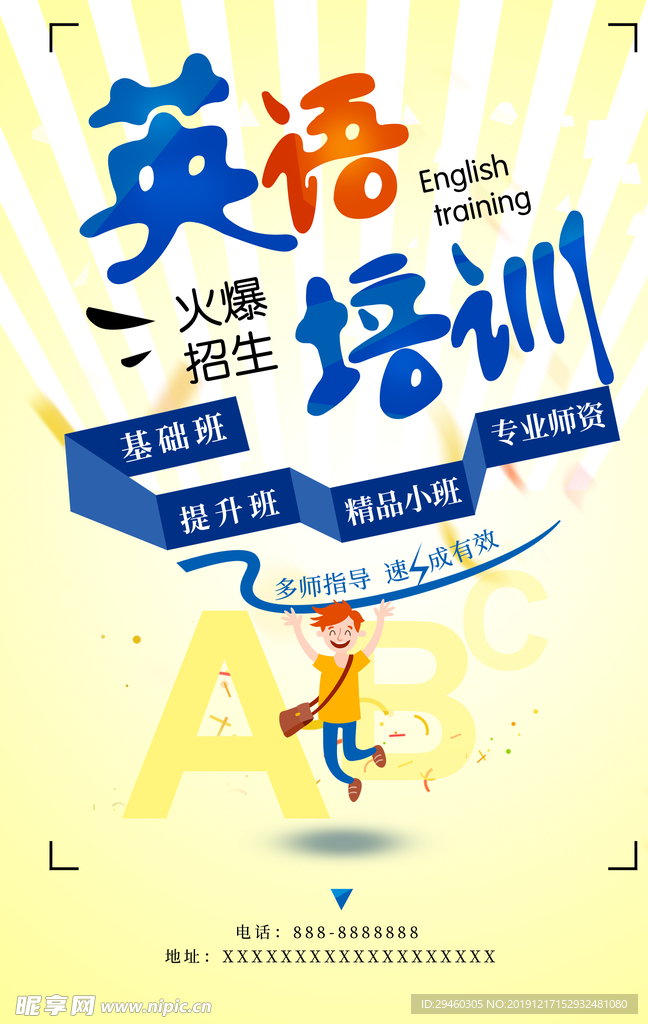 英语培训