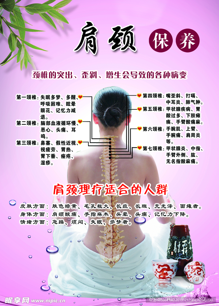 肩颈理疗