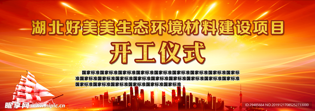 开工仪式