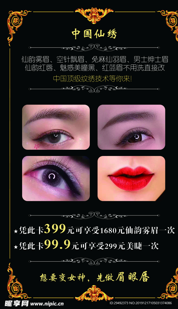 纹绣