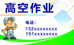 高空名片
