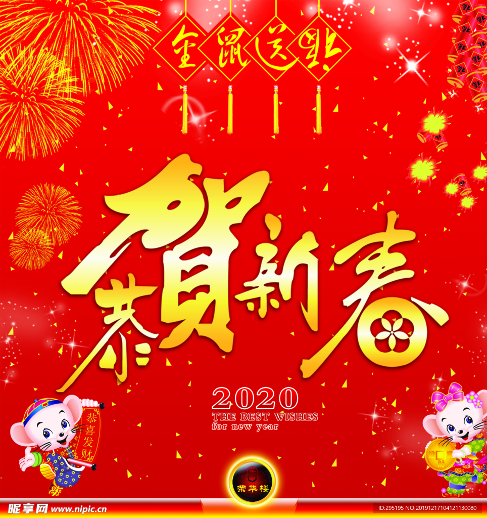 贺新春年会背景