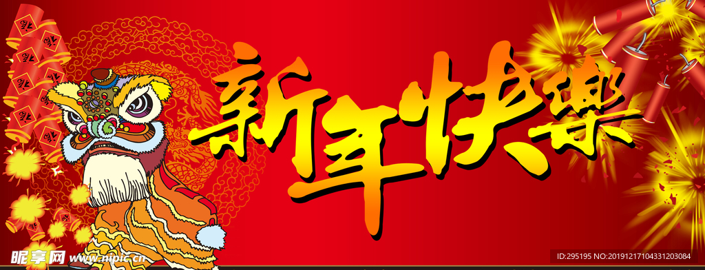 新年快乐年会背景
