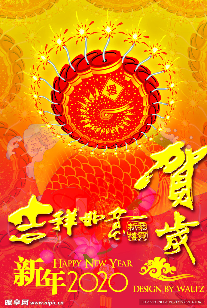 贺新年海报