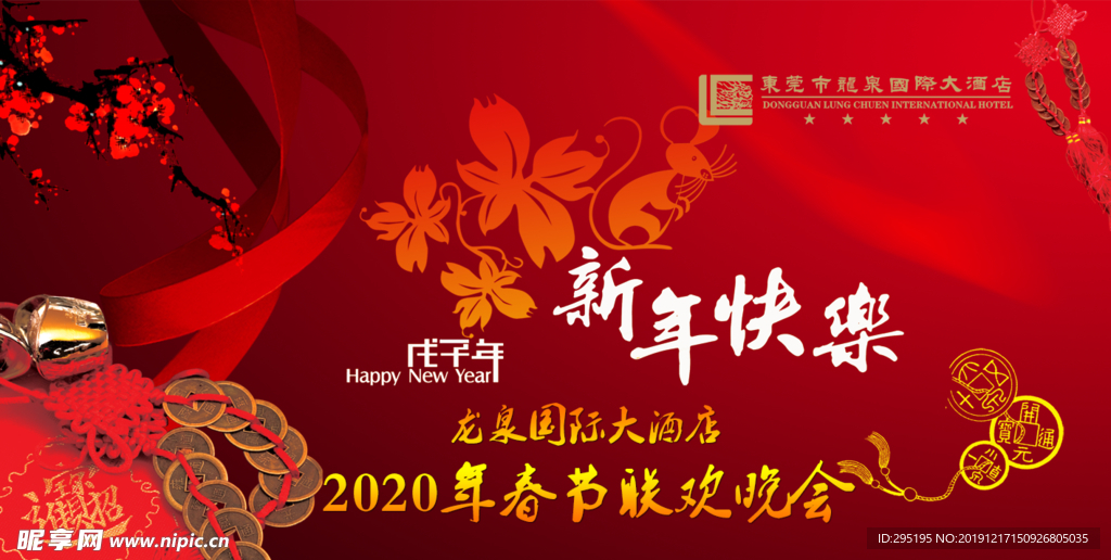 春节联欢晚会背景图