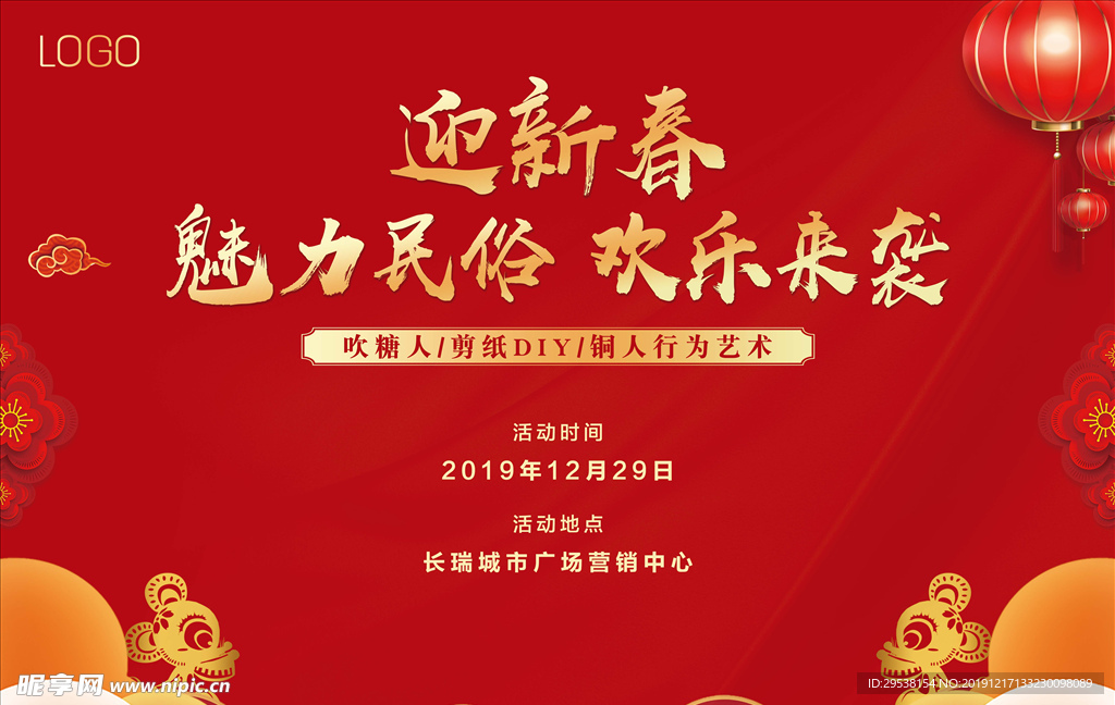 新春民俗