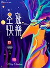 圣诞节海报