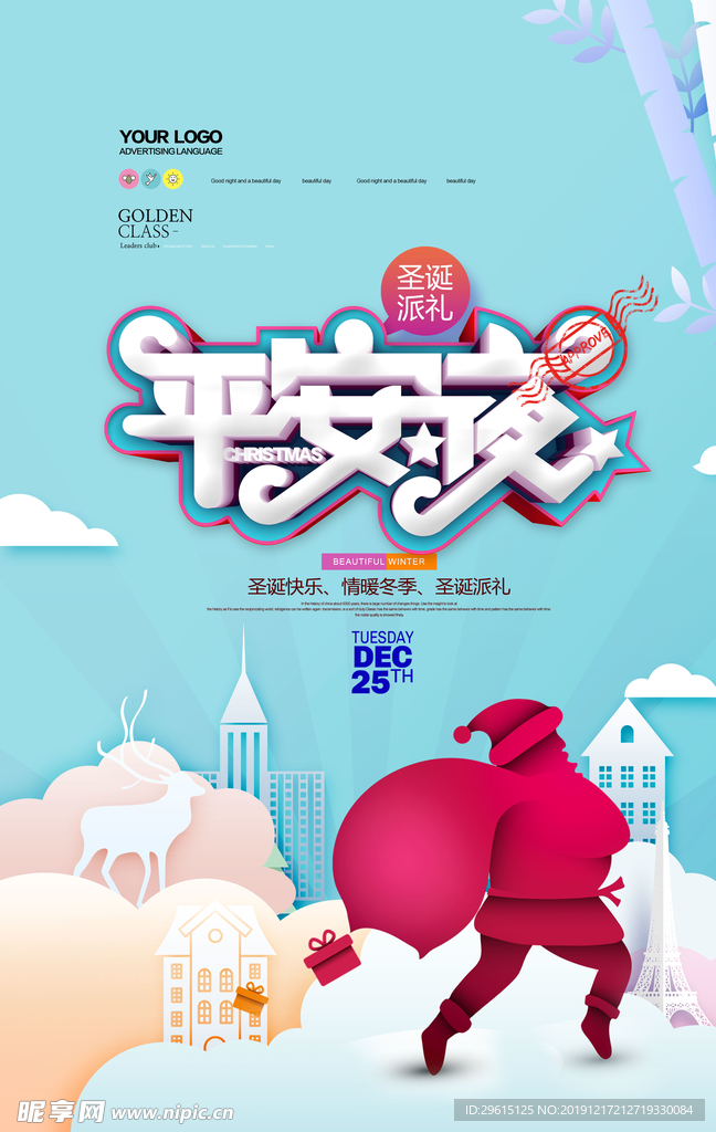 圣诞节海报