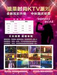 糖果KTV海报