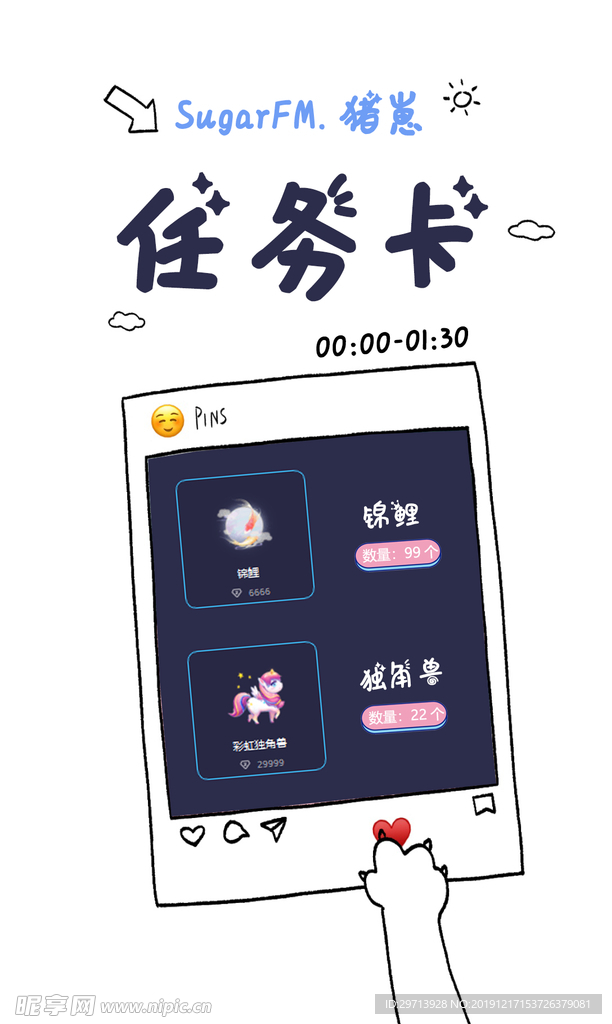 卡通可爱任务卡