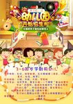幼儿园招生宣传单