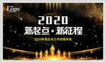 2020新起点新征程