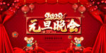 元旦晚会