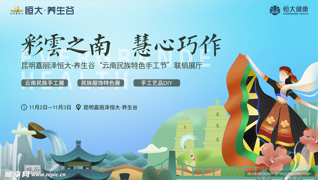 云南旅游kv