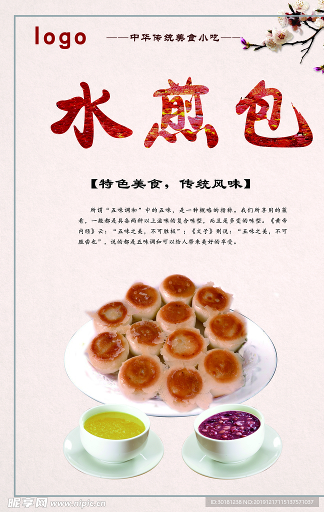 水煎包