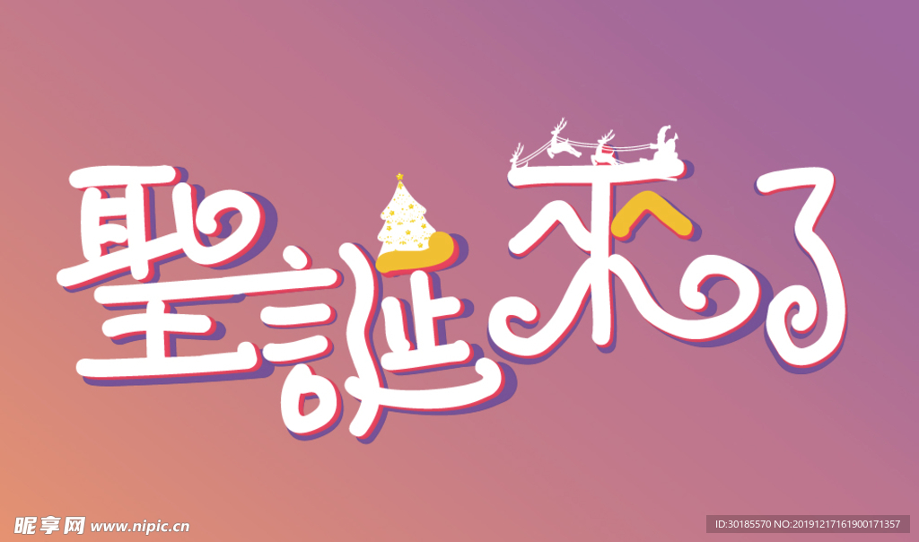 圣诞来了