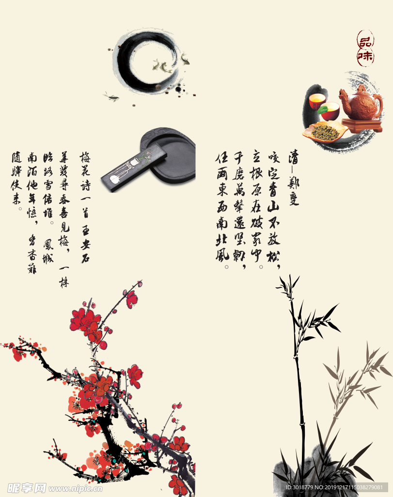 梅花竹子