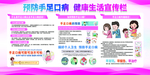 手足口病