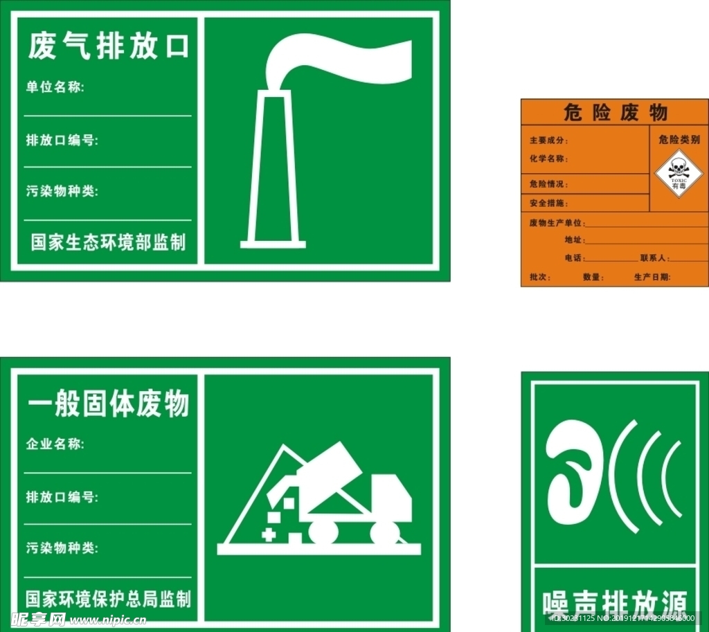 废气排放 危险废物