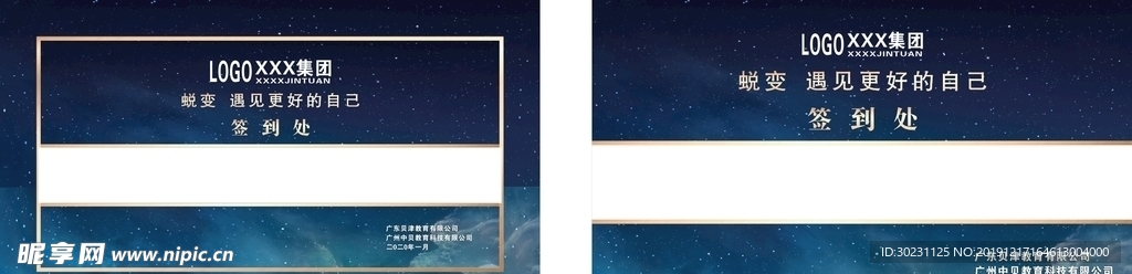 签到处