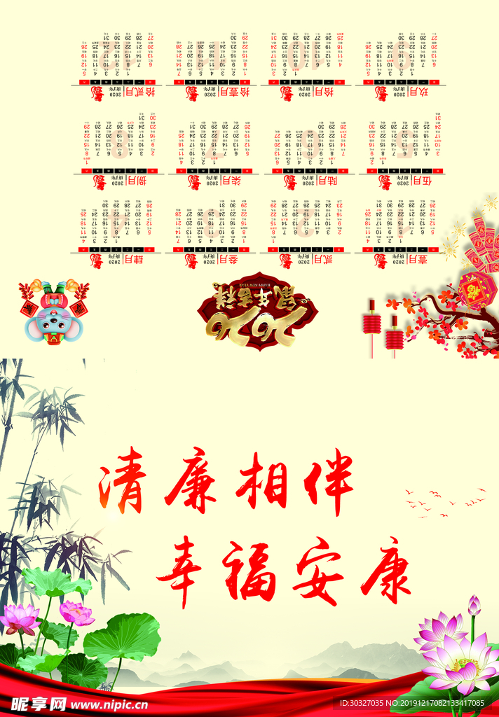 2020台历