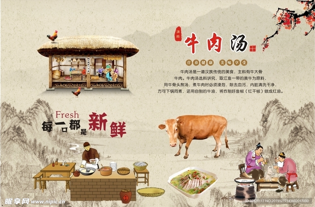 羊肉汤海报