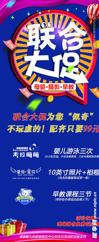 促销易拉宝 商场促销 马戏团