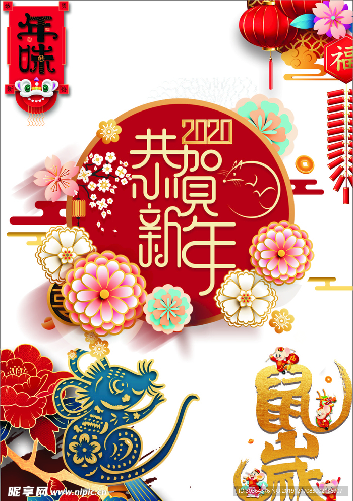 新年  元旦  宣传单  鼠年