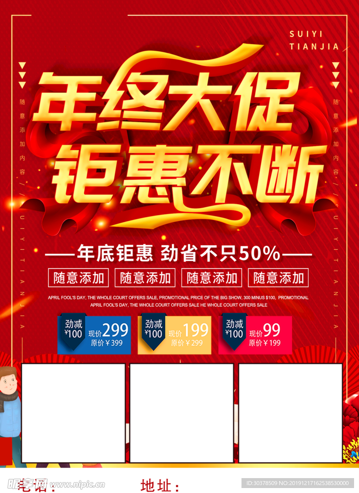 年终大促