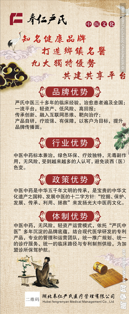奉仁严氏中医展架