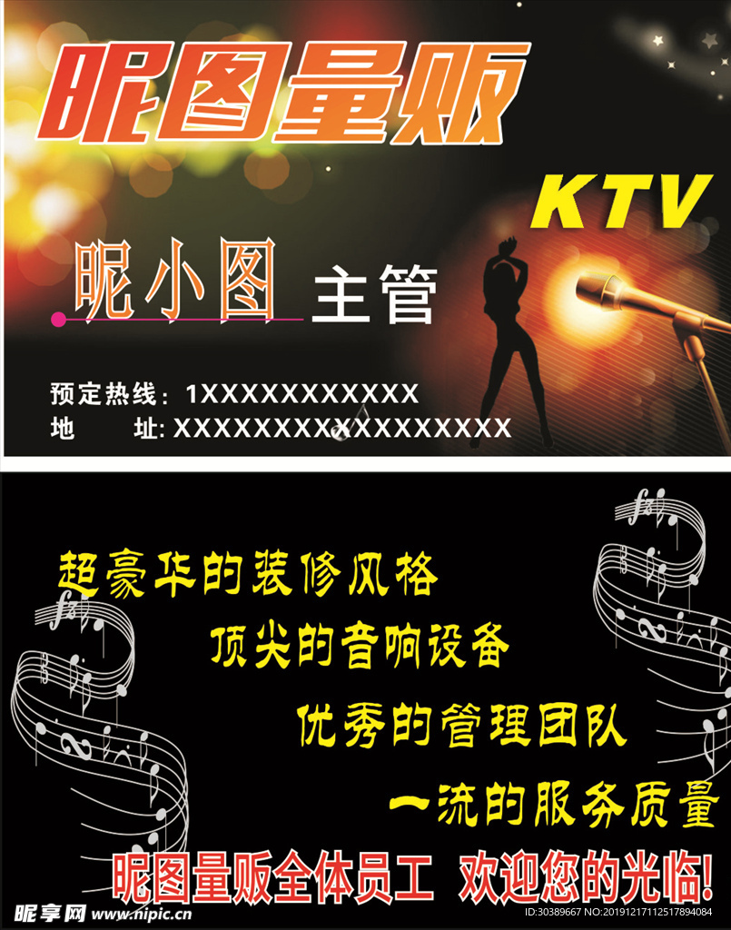 KTV名片