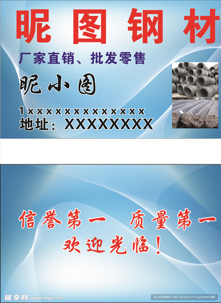 钢材名片