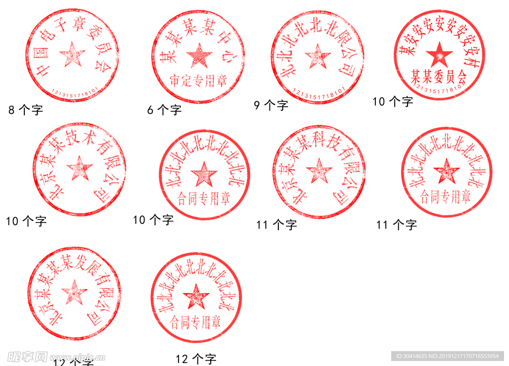 公章图章模板
