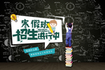 寒假班招生