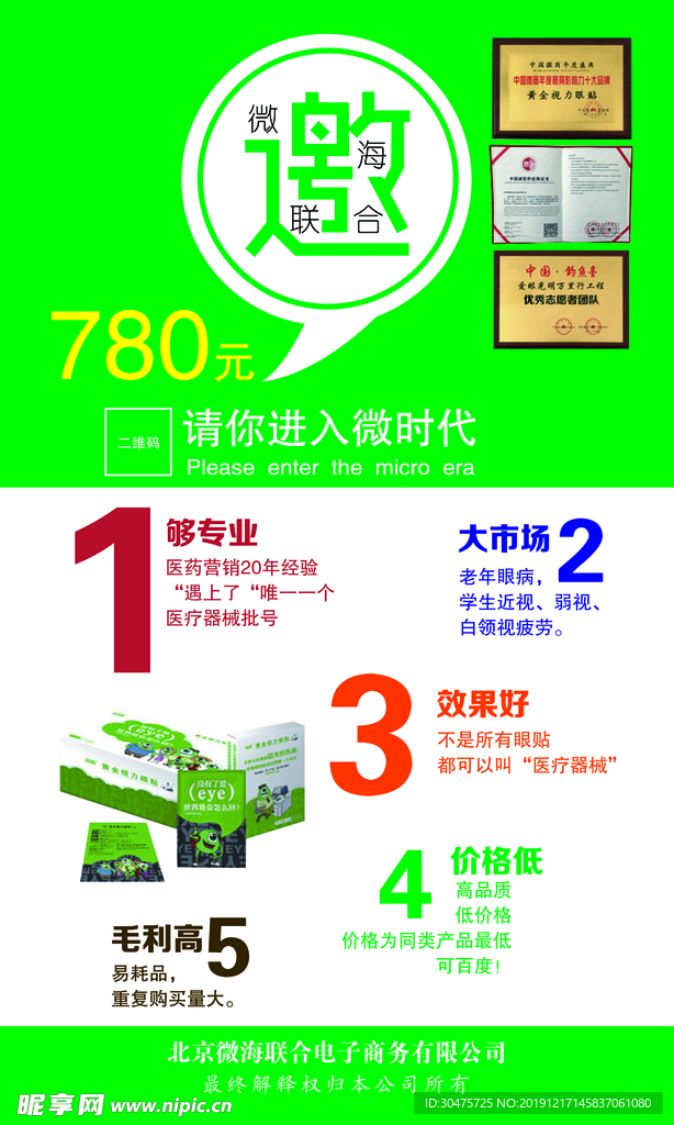 视力贴