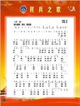 民兵之歌制度