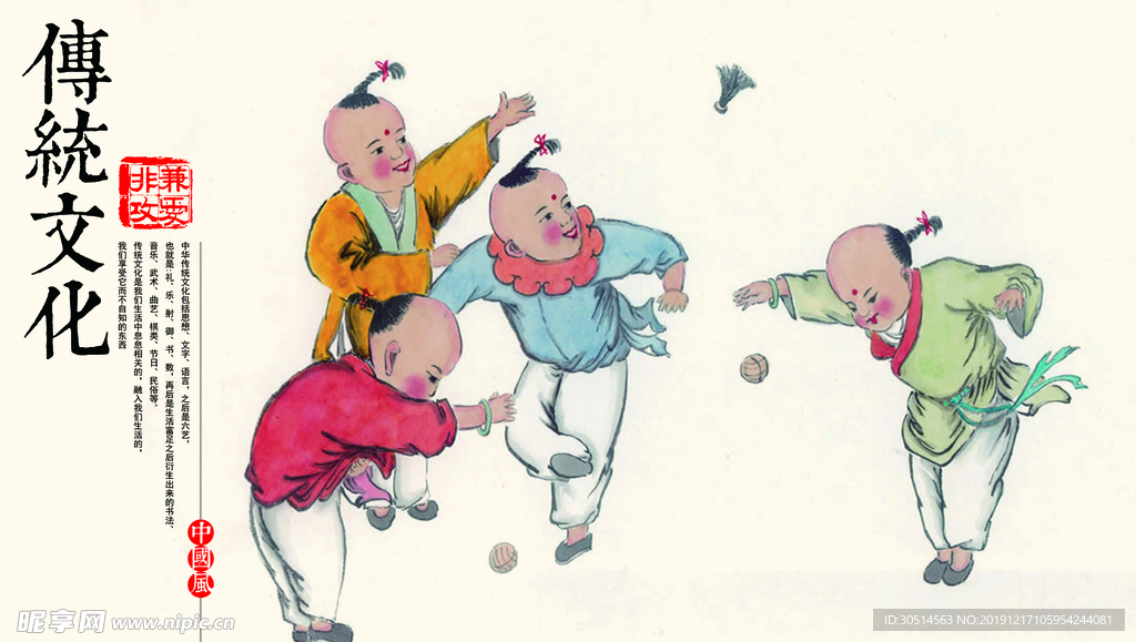 传统文化海报