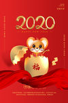 2020鼠年海报