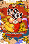 鼠年发财金鼠抱元宝