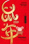 鼠年新年快乐鼠字体
